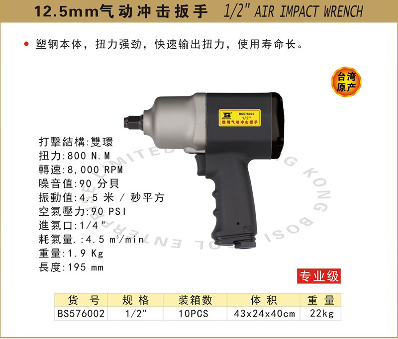 波斯工具12.5mm气动冲击扳手 家用低噪音电动扳手 大功率气动扳手