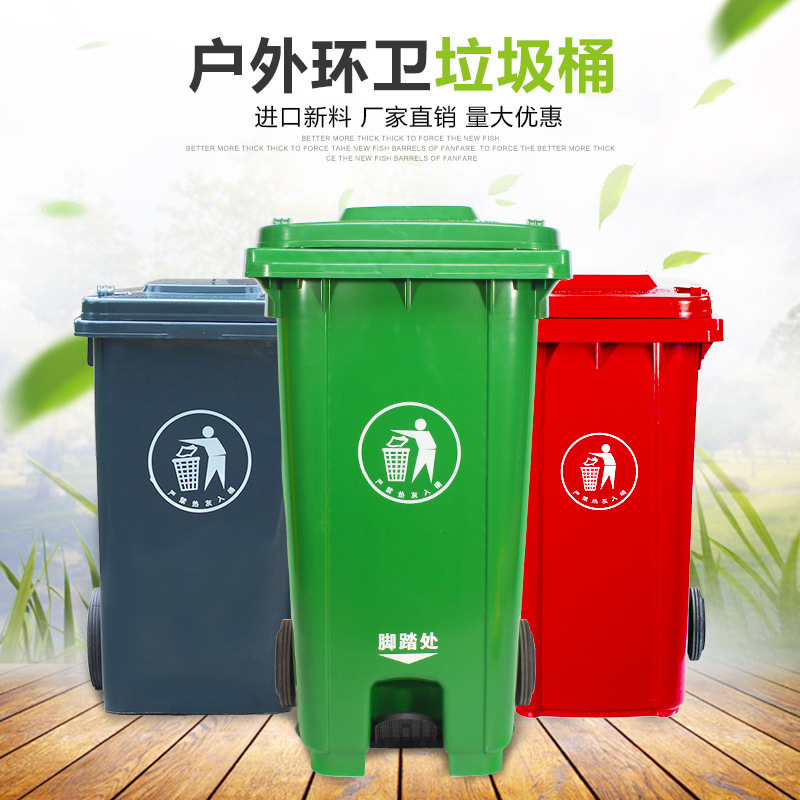 240l户外垃圾桶大号脚踏式环卫垃圾桶塑料加厚挂车分类垃圾桶120l