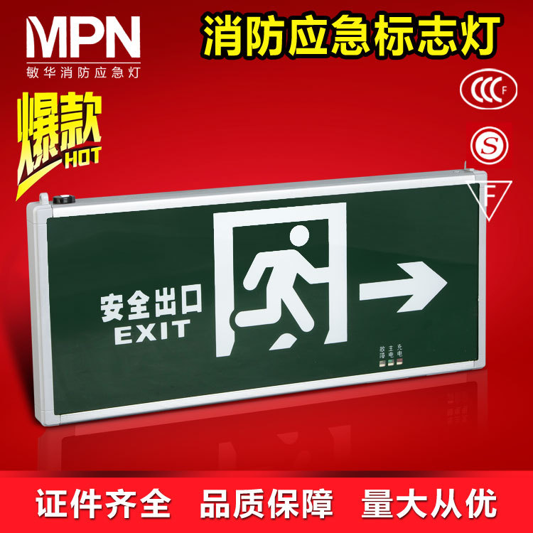 敏华电工消防应急标志灯楼层指示灯牌 led充电疏散应急照明灯劳士