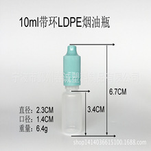 10ML防盗压旋 LDPE/PET 电子烟油瓶 滴液瓶 注液瓶 眼药水瓶