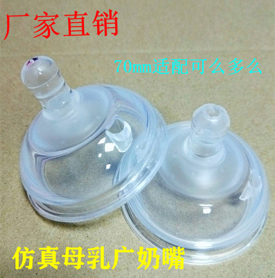 工厂供7CM仿母乳通配可么多么广口大口径婴儿奶嘴学嘴超宽口径|ru
