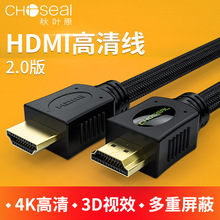 秋叶原 hdmi线2.0版数据线3D电视投影仪机顶盒4k高清连接线QS8113