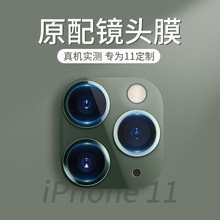 适用苹果iPhone11镜头膜供应商11Pro后摄像头玻璃贴膜XSmax钢化膜