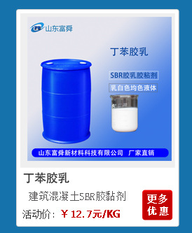 丁苯胶乳