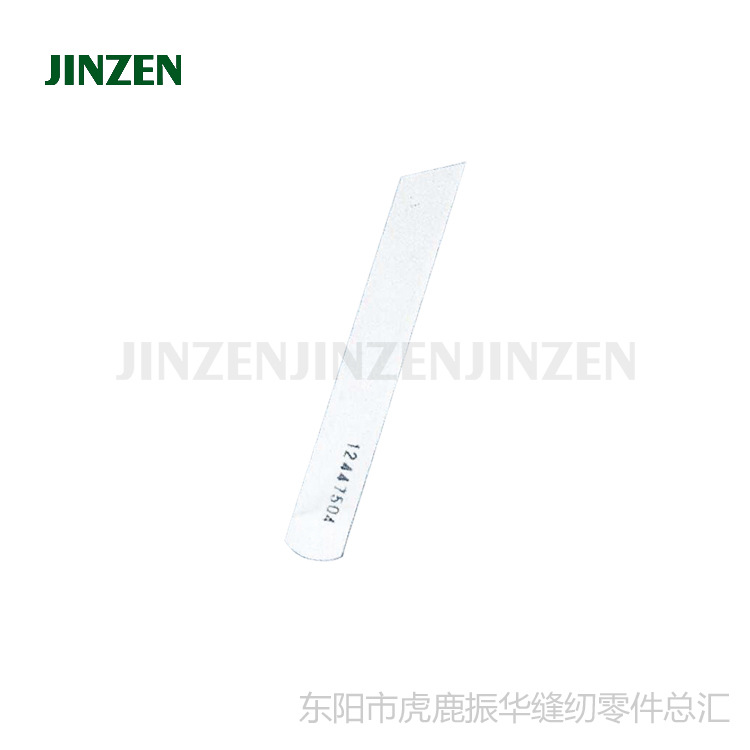 JINZEN金振/强信刀具124-47504下刀片配重机MO-3300缝纫机零配件