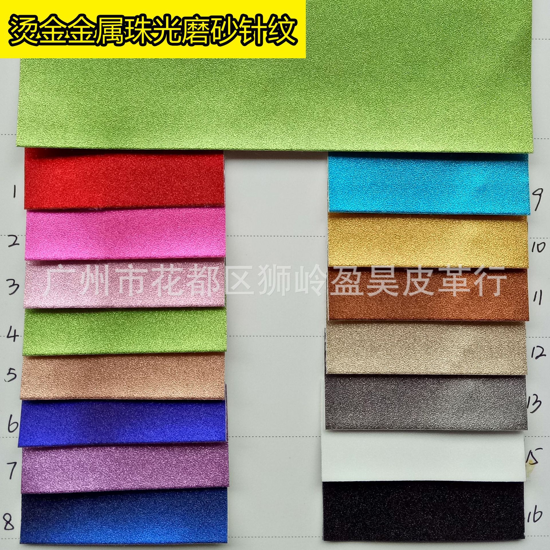 供应烫金金属幻彩镭射磨砂纹珠光针纹PU皮革箱包鞋材礼品包装系列