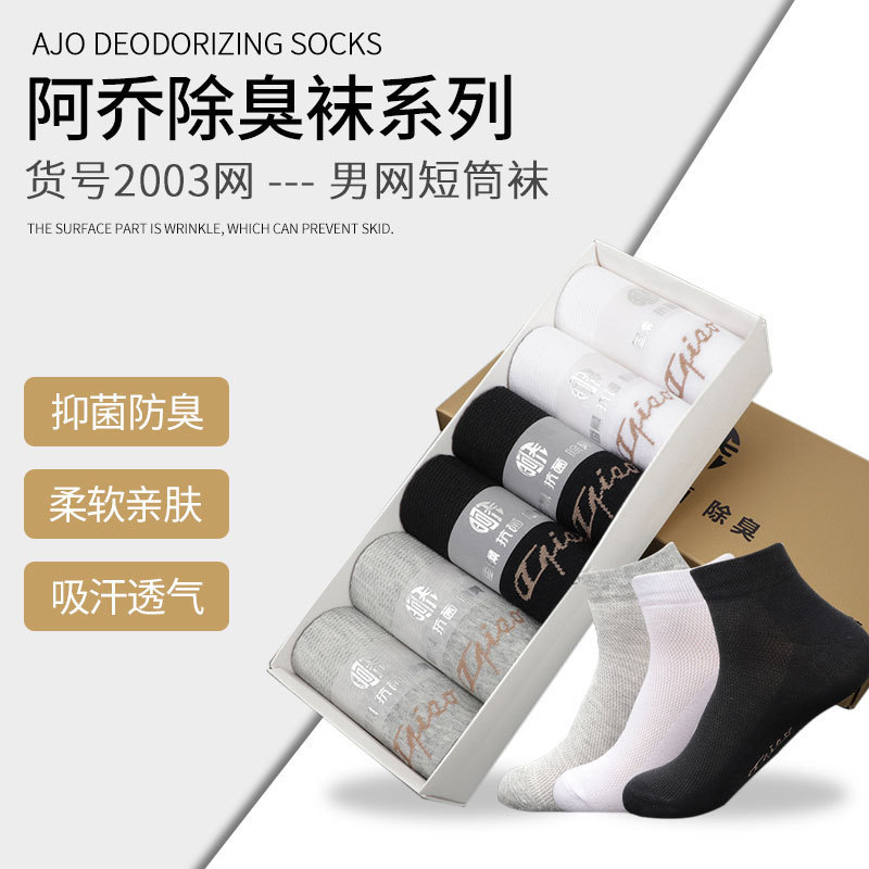 Joe deodorant socks men wholesale nano silver antibacterial deodorant sweat absorbent breathable cotton socks gift box manufacturers spot