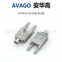 Avago安華高HFBR4506Z塑料光纖跳線 HFBR4516Z光纖連接器 接頭
