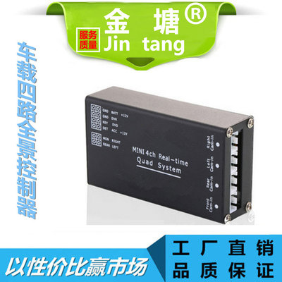 全景盲区行车四路分割智能影像系统控制器前右侧视倒车摄像头|ms