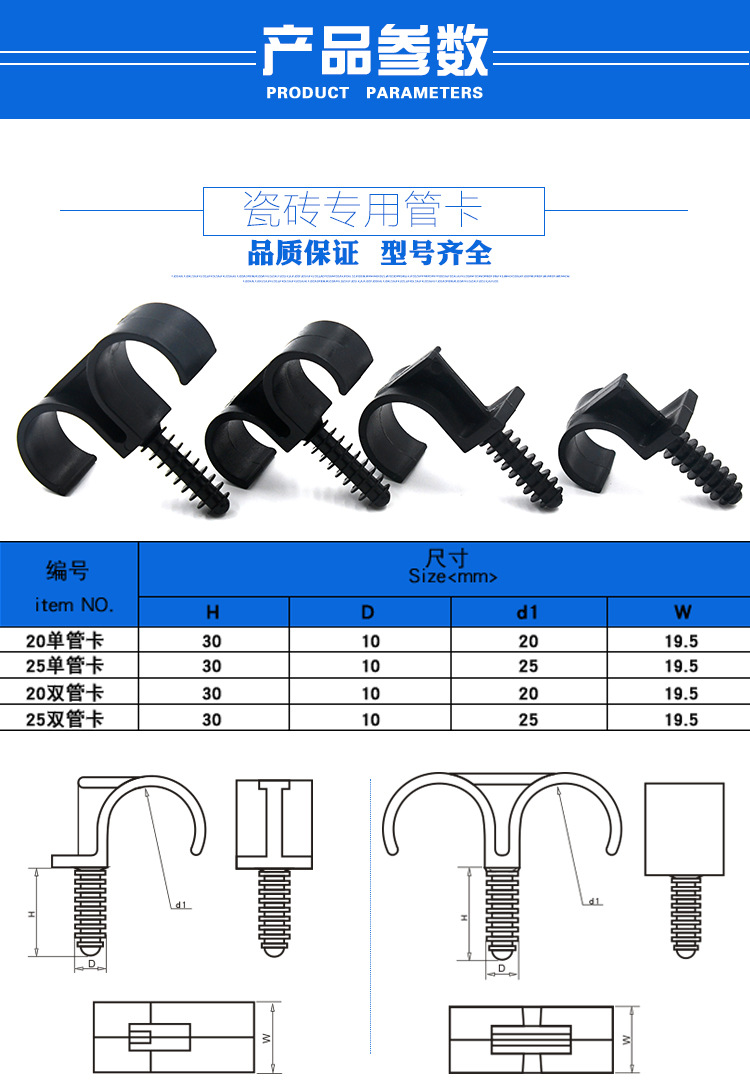瓷砖管卡详情页_02