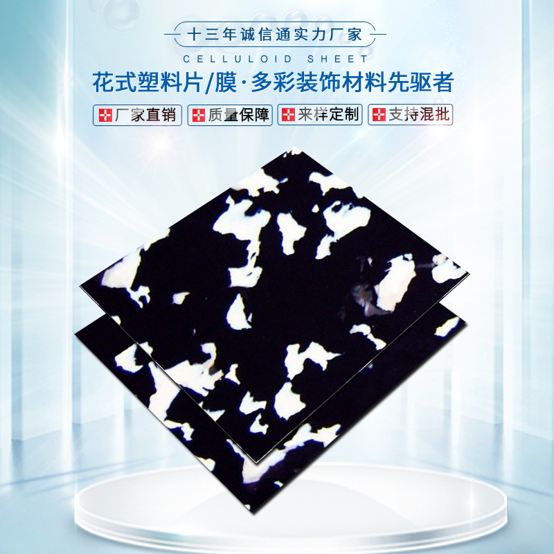 赛璐璐板材赛璐珞片材乐器拨片弹片吉他护板指甲套玳瑁手机壳胶片