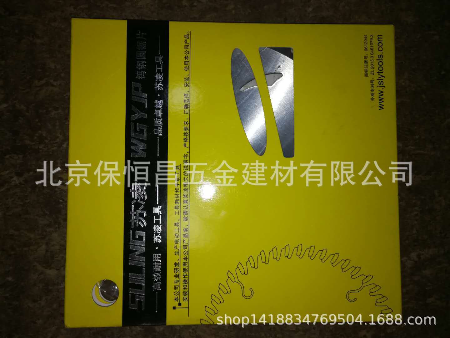 批发苏凌木工锯片 合金锯片木用铝用合金锯片木工锯
