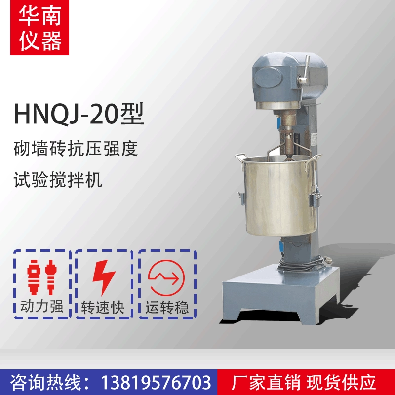 HNQJ-20 тип настенного кирпича антистрессовый миксер для измерения интенсивности прямая продажа с фабрики