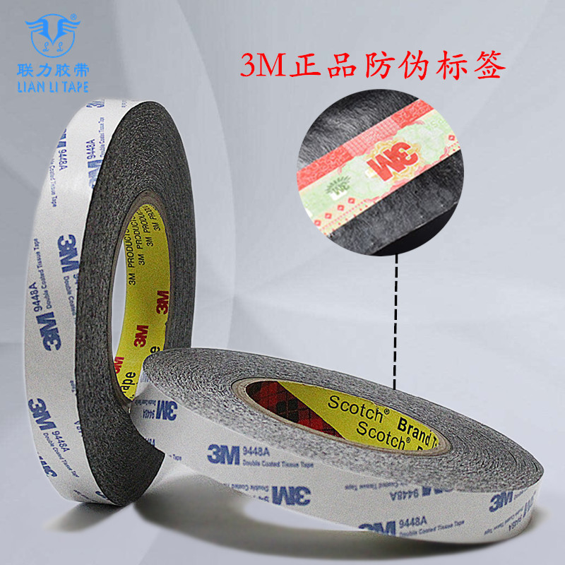 3M9448黑胶 正品黑色双面胶 超薄型 超强力 15MM宽*长50米
