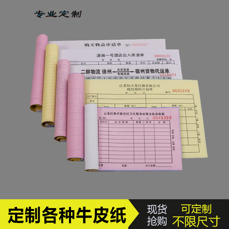 送货单印刷 收据印刷 自动复写单据印刷 无碳联单印刷 表格印刷