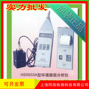 HS5933A型环境振级分析仪/噪声振级计 红声测振仪