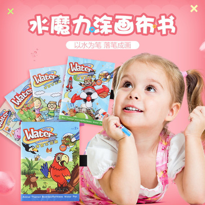 儿童宝宝清水画布书册神奇魔法彩绘画笔涂鸦写字彩虹色益智玩具|ms
