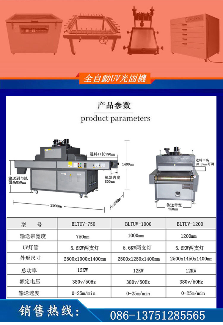 多功能uv固化机_厂家多功能uv固化机紫外线uv油墨固化机特氟龙输送带式