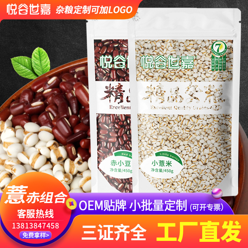 Barley kernels Adzuki Beans combination Farm Grain Coarse Cereals Red bean Red bean porridge collocation Manufactor wholesale Processing