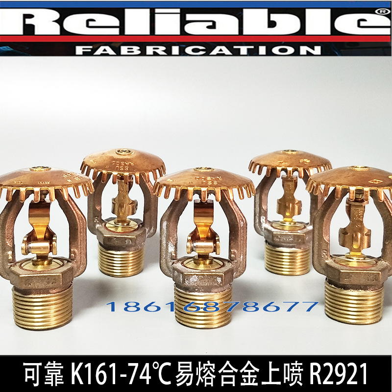 美国可靠喷淋头K161-74℃易熔合金喷淋头R2921直立式喷淋头唯特利