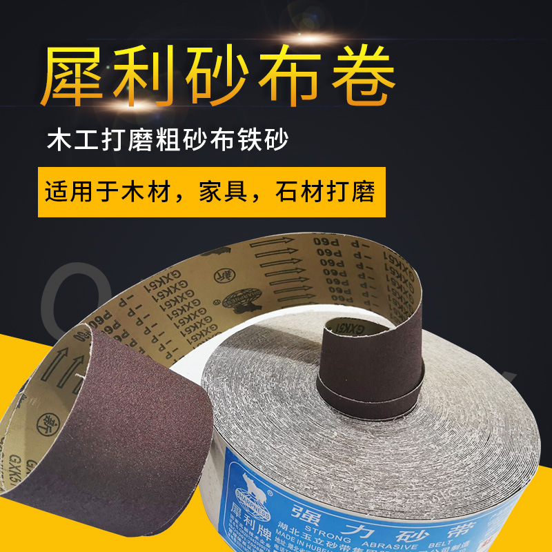 犀利牌砂布卷 手撕砂带卷硬布砂布卷10厘米宽打磨机砂皮