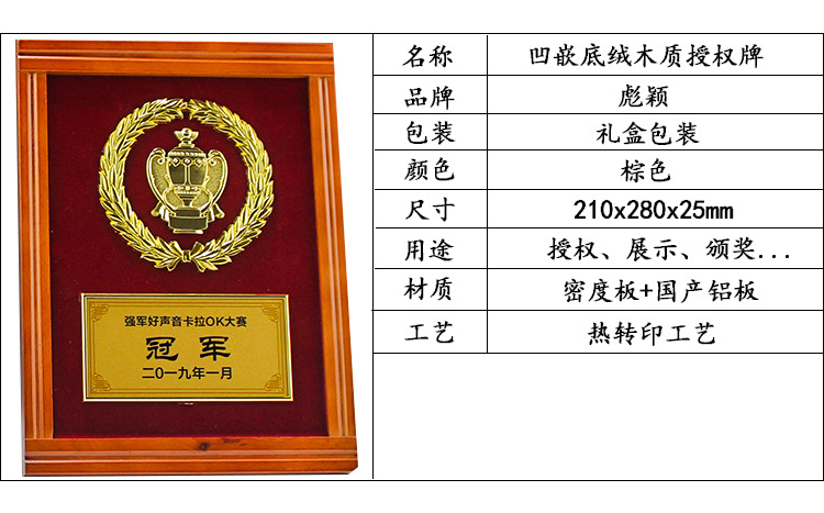 凹嵌底绒木质授权牌1 副本