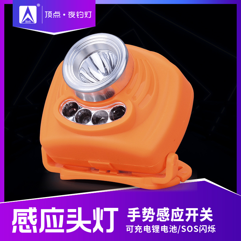 顶点感应头灯夜钓灯头戴式野钓渔具LED台钓帽灯usb充电三友钓鱼灯