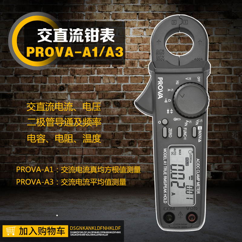 台湾宝华PROVA-A1/3多功能数显钳形表真有效值平均值测量原装正品