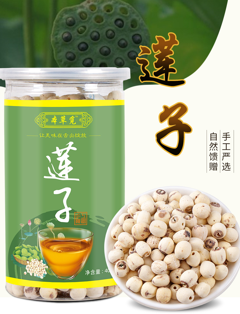 Lotus Seed (Nelumbo nucifera) — Dried Core-Removed Lotus Seeds, 400g Food Herb for Tea, Soup & Congee overview