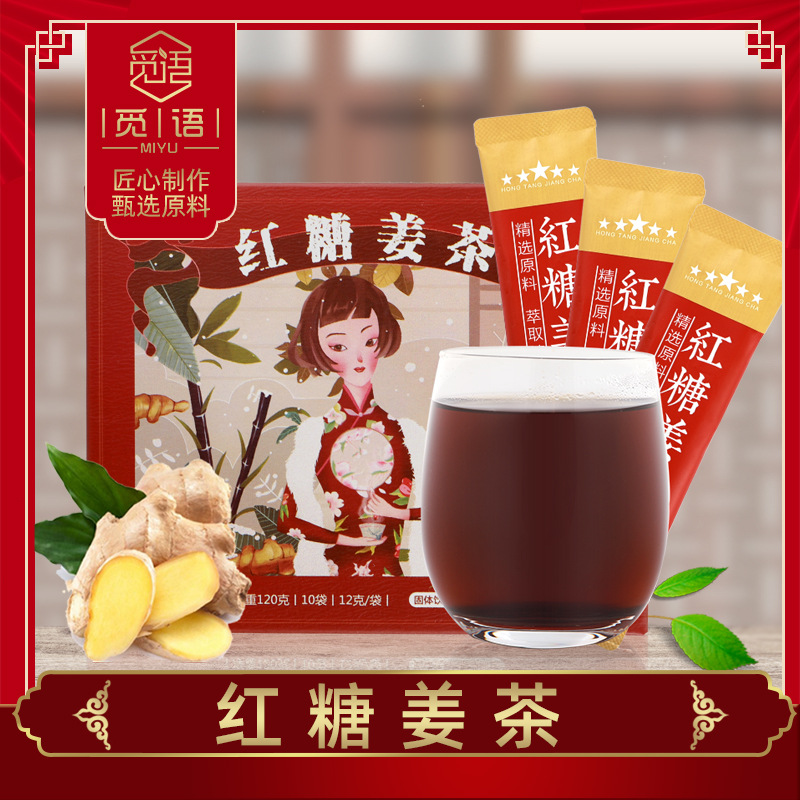 红糖姜茶红糖姜茶女生大姨妈姜红糖水身姜糖茶姜枣茶速溶代加工|ru