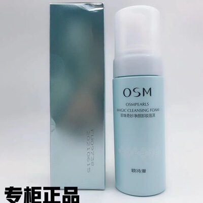 osm欧诗漫按压卸妆泡沫135ml脸部唇部卸妆油深层清洁温和卸妆水