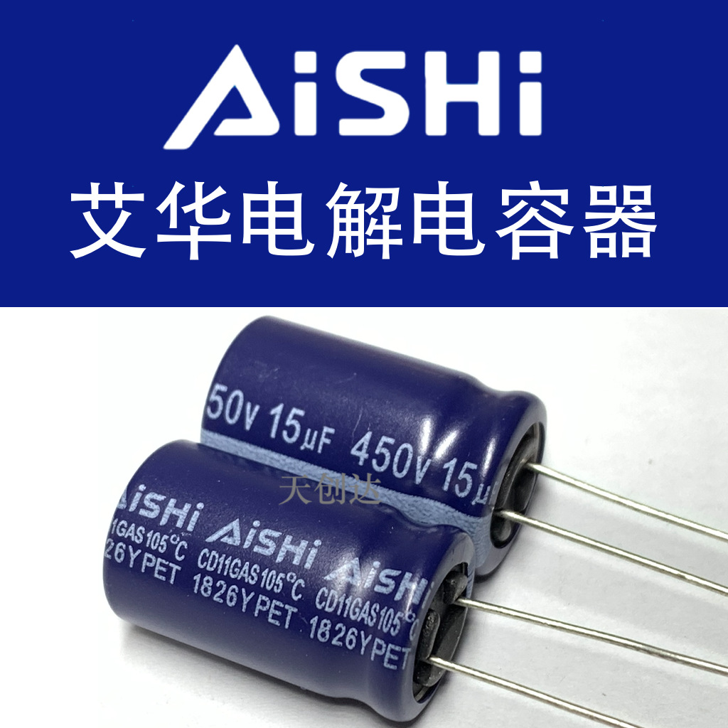 代理艾华电解电容 15uF 450V 12.5x20 CD11GAS 原装 EGW2WM150W20