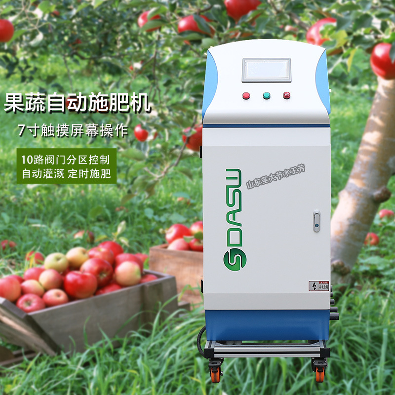 果蔬施肥机型号苹果ZNX-B圣大节水3