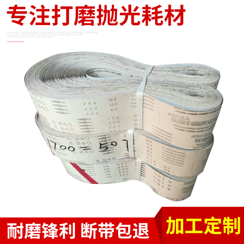 三菱砂带J64白色涂层砂带硬布基抛光 白粉砂带 金属抛光打磨|ms