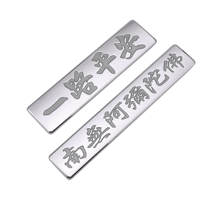 (2개) 빛나는 금속 자동차 스티커 NANWO AMITABHA 안전하고 부드러운 항해 자동차 장식 스티커 스크래치 금형