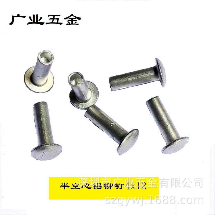 廣東深圳廠家生產鋁鉚釘鋁半空心鉚釘鋁實心鉚釘直花鋁鉚釘可定制
