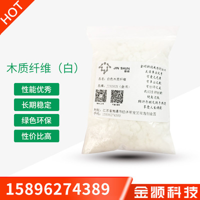 木质纤维（白色） 高端品质 质量稳定 欢迎选购 厂家直供|ms