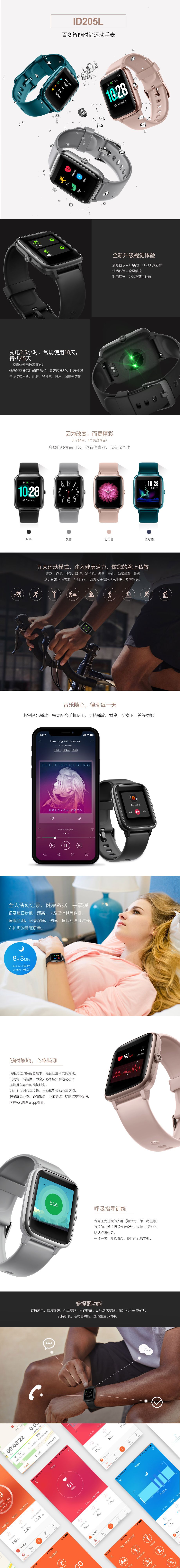 ID205L 中文详情页