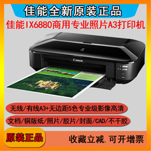 ����IX6880��ī��ӡ�Ca3+�o����ɫ��Ƭ��CAD�~�漈�zƬ���ô�ӡ