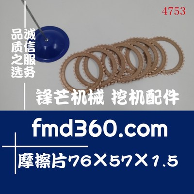 挖掘机装载机各种挖机配件工程机械优质摩擦片76×57×1.5、37齿