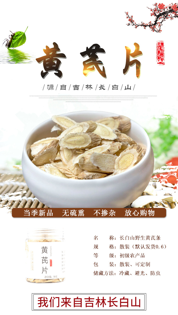 Astragalus Slices Huang Qi 黄芪 50g Bottle Changbai Mountain Dried Root Tea and Soup Herb specifications