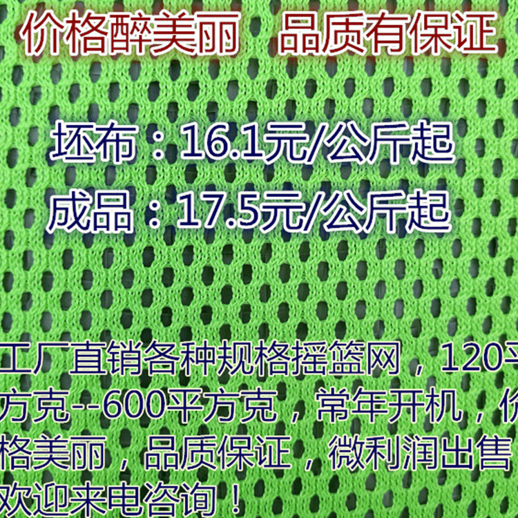 供应坐垫网布摇篮网 沙滩休闲椅月亮椅网眼布 涤纶箱包办公椅网布