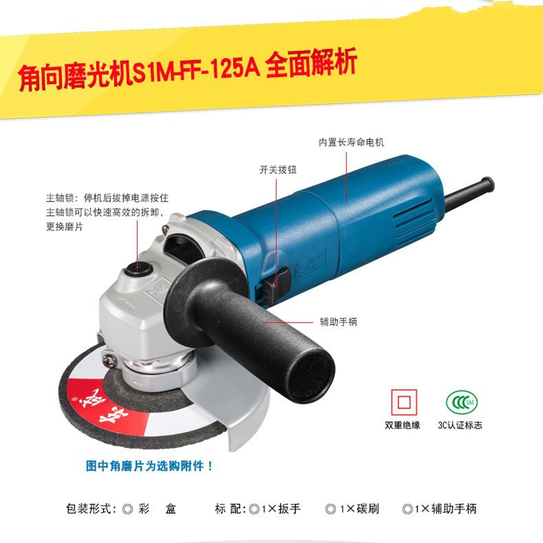 江苏东成 角磨机S1M-FF-125A (角向磨光机)  抛光机 打磨机
