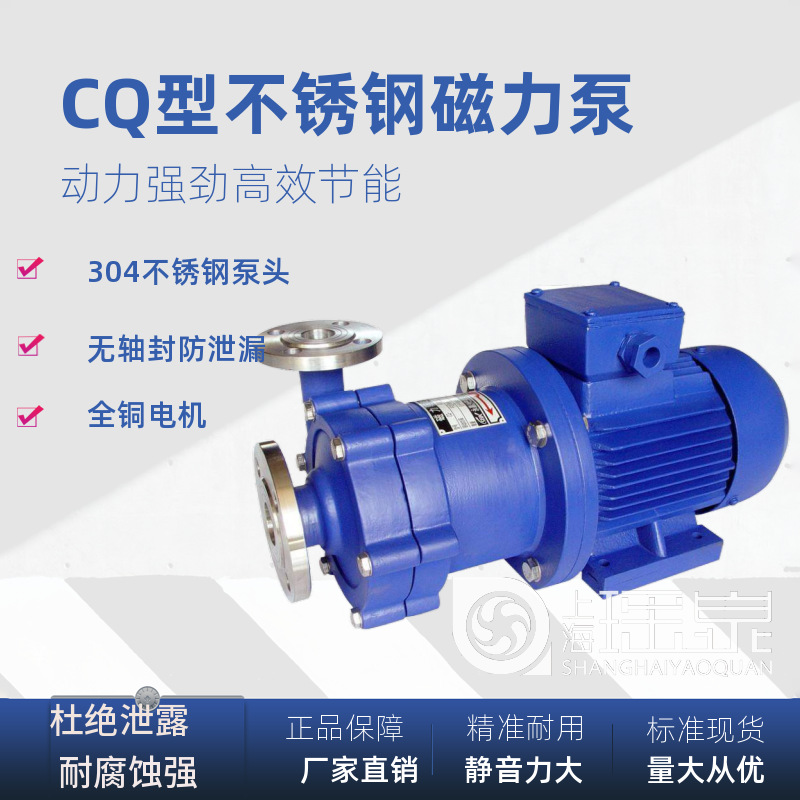 CQ型磁力泵无泄漏不锈钢驱动泵耐腐蚀磁力泵25CQ-15磁力泵
