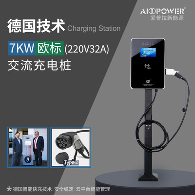 歐標7KW新能源立柱式交流充電樁Type2接口符合CE歐盟OCPP1.6協議