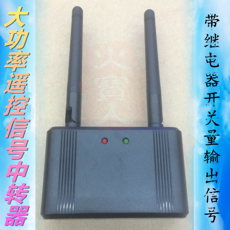 大功率无线遥控器信号中转器放大器单一路继电器开关量转发中继器