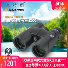 星特朗自然DX-ED镜片双筒望远镜充氮防水防雾相位膜高倍高清便携