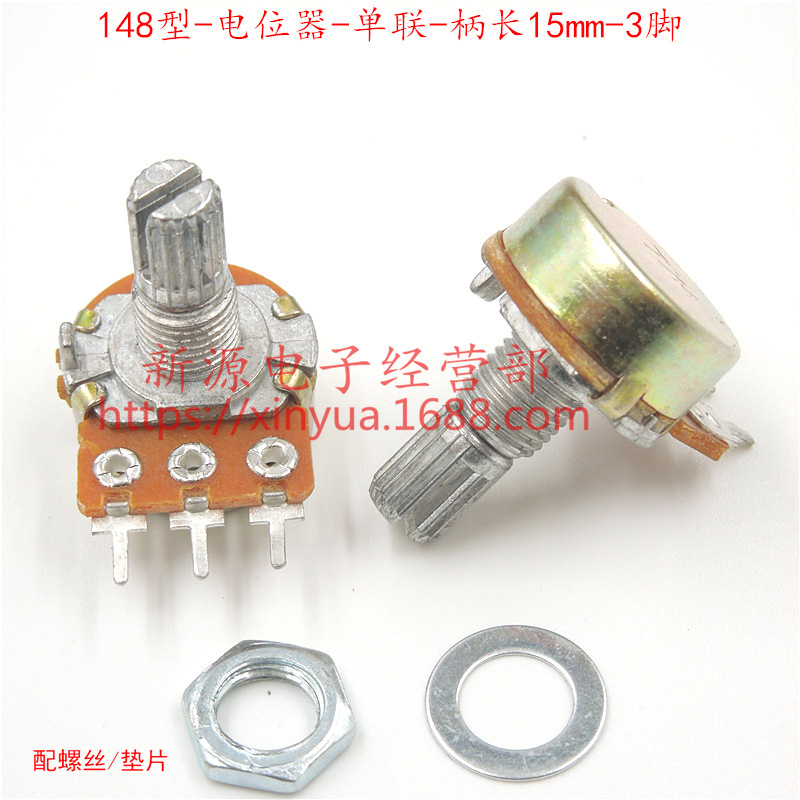 电位器 单15mm