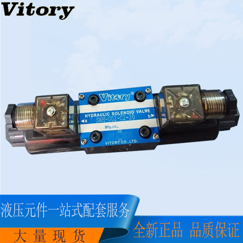 台湾维多利VITORY电磁阀SEH-G02-C2-20  24V
