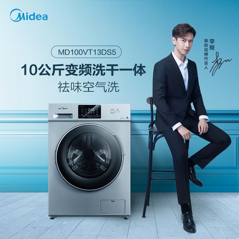 Midea MD100VT13DS5 fully automatic washi...